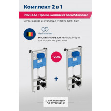 Комплект инсталляций для унитаза Ideal Standard ProSys 120 M 2 шт R0204AK Комплект инсталляций для унитаза Ideal Standard ProSys 120 M 2 шт R0204AK