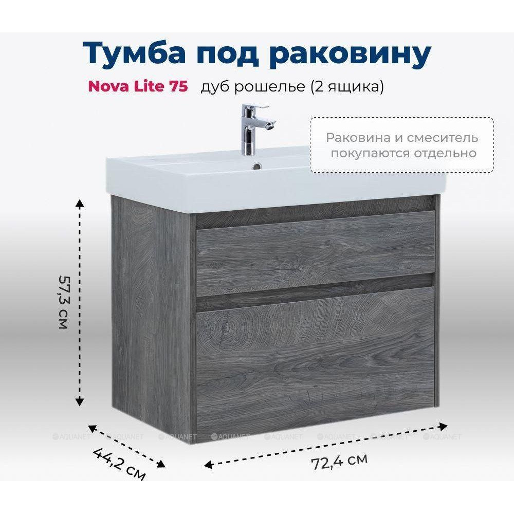 Тумба под раковину Aquanet Nova Lite 75 2 ящика дуб рошелье 00242273