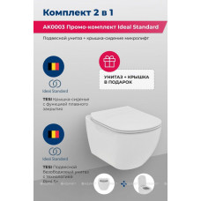 Комплект унитаз подвесной Ideal Standard Tesi Rimless с сиденьем микролифт AK0003 Комплект унитаз подвесной Ideal Standard Tesi Rimless с сиденьем микролифт AK0003