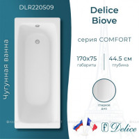 Ванна чугунная Delice Biove 1700х750 мм без ручек DLR220509