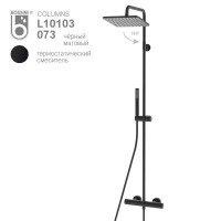Душевая стойка Bossini Cosmo черный матовый L10103.073