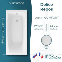 Ванна чугунная Delice Repos 1700х700 мм без ручек DLR220508