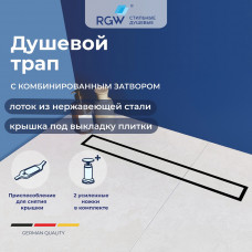 Душевой трап RGW SDR-08B 60 см черный под плитку 21210860-014