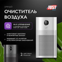 Очиститель воздуха JUST Aircon JSA-52A6W белый JSA-52A6W