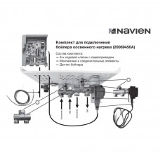 Комплект Navien для подключения бойлера косвенного нагрева к котлу EQB 20069450A Комплект Navien для подключения бойлера косвенного нагрева к котлу EQB 20069450A