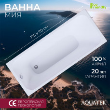 Ванна акриловая Triton Мия 175х70 см прямоугольная MIY175-0000001
