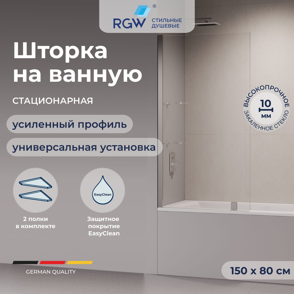 Шторка на ванну с полкой RGW SC-54 03115408-11