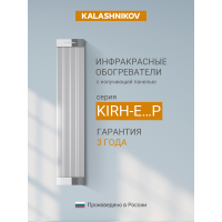 Инфракрасный обогреватель Kalashnikov KIRH-E10P-11 Вт потолочный KIRH-E10P-11