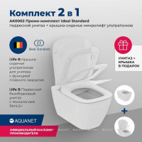 Комплект унитаз подвесной Ideal Standard i.life B с сиденьем микролифт AK0002