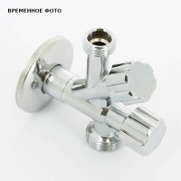 Вентиль комбинированный Uni-Fitt 1/2 x 1/2 x 3/4 НР универсальный хром 184A2231