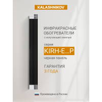 Инфракрасный обогреватель Kalashnikov KIRH-E08P-12 800 Вт потолочный черная панель KIRH-E08P-12